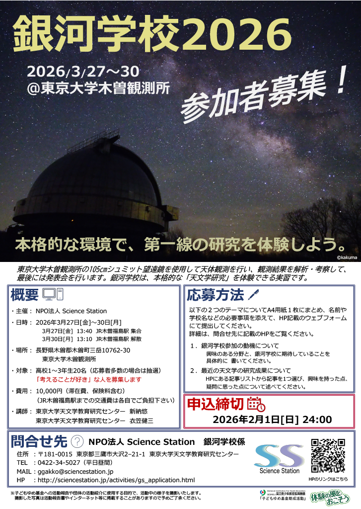 銀河学校2026ポスター